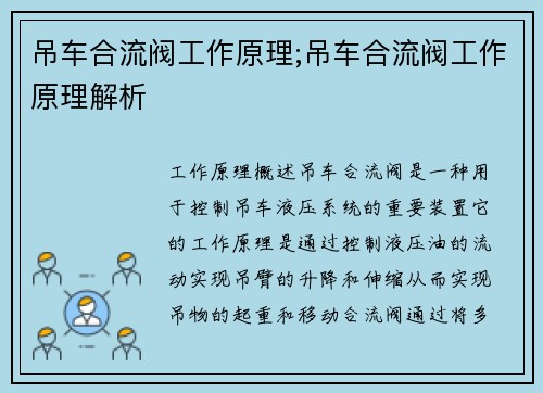 吊车合流阀工作原理;吊车合流阀工作原理解析