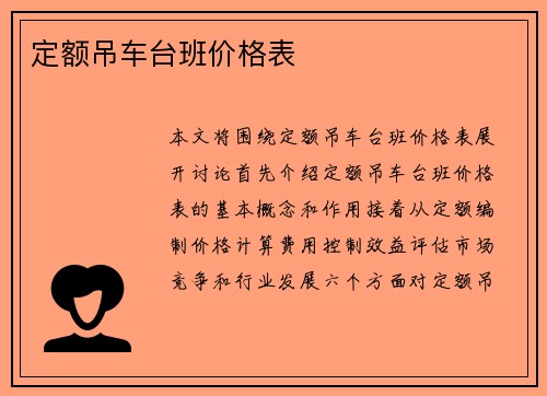 定额吊车台班价格表 定额吊车台班价格表