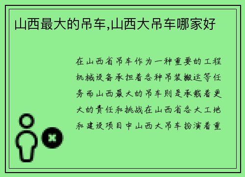 山西最大的吊车,山西大吊车哪家好 山西最大的吊车,山西大吊车哪家好