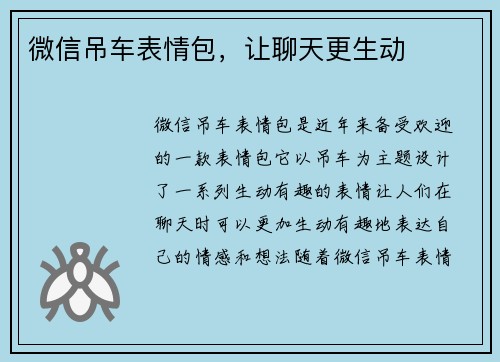 微信吊车表情包，让聊天更生动