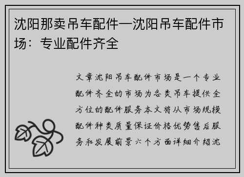 沈阳那卖吊车配件—沈阳吊车配件市场:专业配件齐全 沈阳那卖吊车配件—沈阳吊车配件市场:专业配件齐全