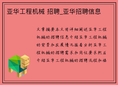 亚华工程机械 招聘_亚华招聘信息 亚华工程机械 招聘_亚华招聘信息