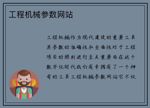 工程机械参数网站 工程机械参数网站