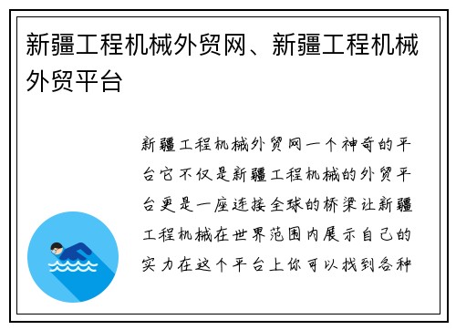 新疆工程机械外贸网、新疆工程机械外贸平台 新疆工程机械外贸网、新疆工程机械外贸平台