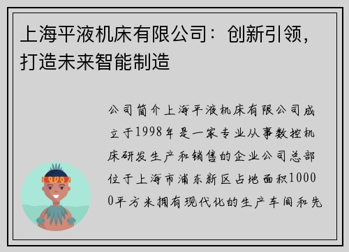 上海平液机床有限公司:创新引领,打造未来智能制造 上海平液机床有限公司:创新引领,打造未来智能制造