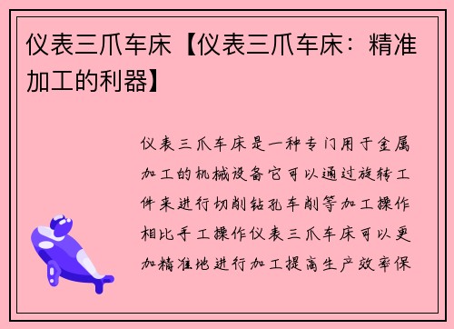 仪表三爪车床【仪表三爪车床:精准加工的利器】 仪表三爪车床【仪表三爪车床:精准加工的利器】