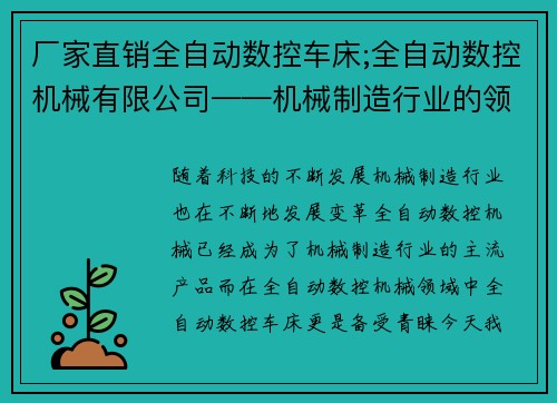 厂家直销全自动数控车床;全自动数控机械有限公司——机械制造行业的领导者 厂家直销全自动数控车床;全自动数控机械有限公司——机械制造行业的领导者