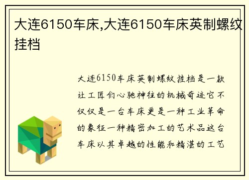 大连6150车床,大连6150车床英制螺纹挂档 大连6150车床,大连6150车床英制螺纹挂档