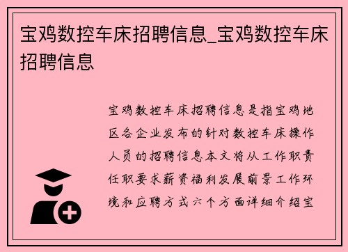 宝鸡数控车床招聘信息_宝鸡数控车床招聘信息 宝鸡数控车床招聘信息_宝鸡数控车床招聘信息