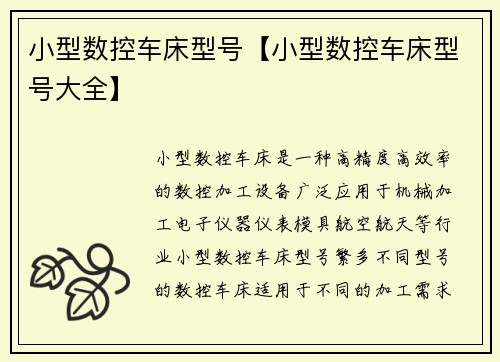 小型数控车床型号【小型数控车床型号大全】 小型数控车床型号【小型数控车床型号大全】