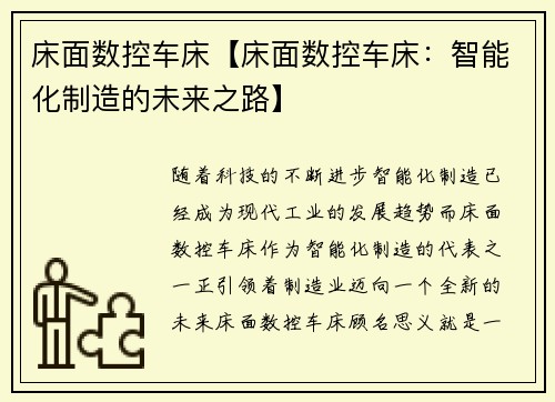床面数控车床【床面数控车床:智能化制造的未来之路】 床面数控车床【床面数控车床:智能化制造的未来之路】