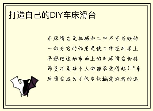 打造自己的DIY车床滑台 打造自己的DIY车床滑台