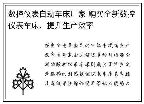 数控仪表自动车床厂家 购买全新数控仪表车床，提升生产效率