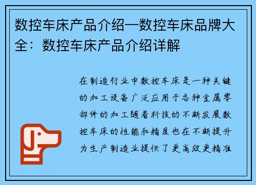 数控车床产品介绍—数控车床品牌大全:数控车床产品介绍详解 数控车床产品介绍—数控车床品牌大全:数控车床产品介绍详解
