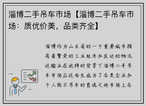 淄博二手吊车市场【淄博二手吊车市场:质优价美,品类齐全】 淄博二手吊车市场【淄博二手吊车市场:质优价美,品类齐全】